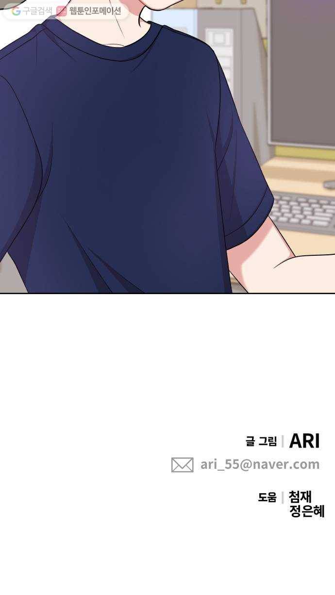 별을 삼킨 너에게 14화 64