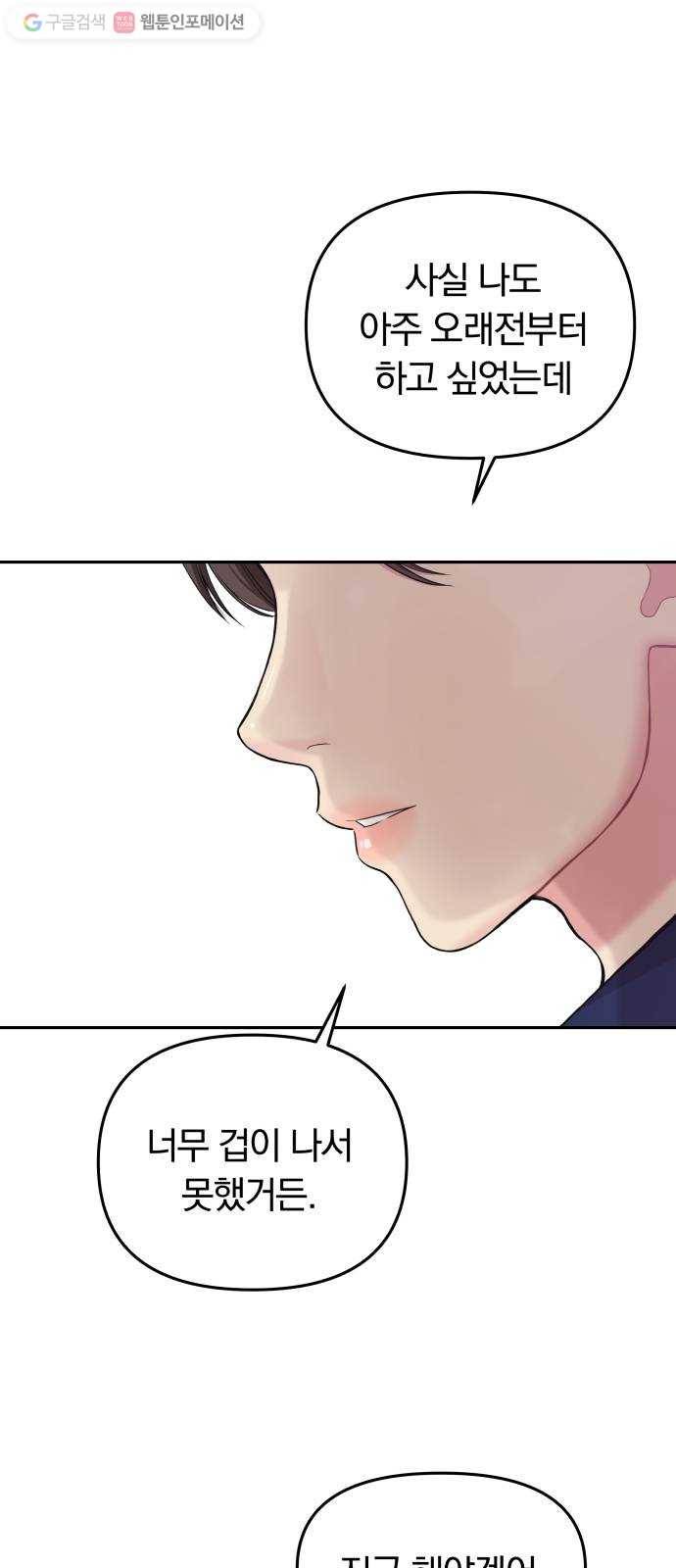 별을 삼킨 너에게 24화 1