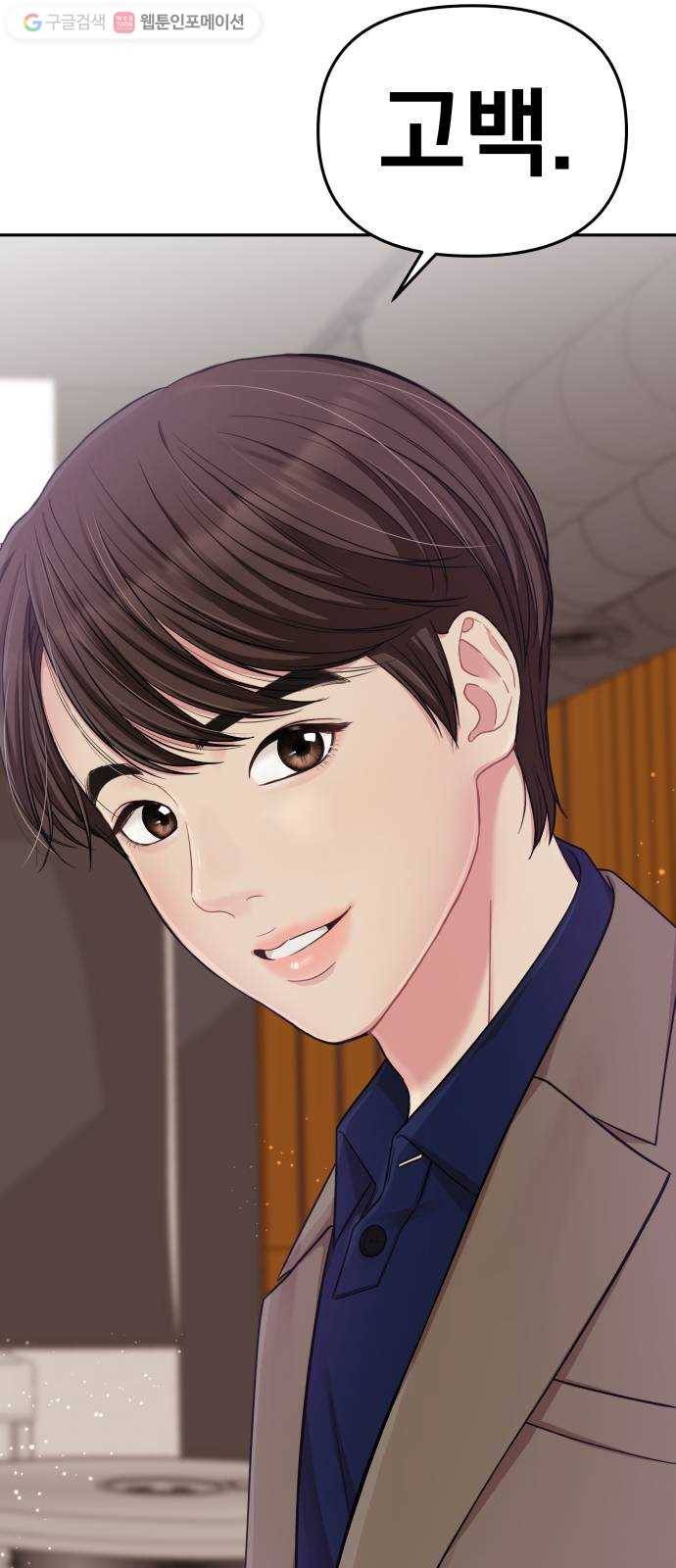 별을 삼킨 너에게 24화 3
