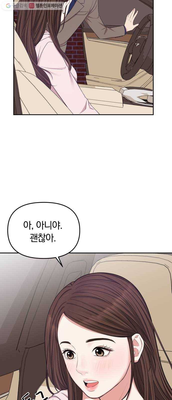 별을 삼킨 너에게 24화 9
