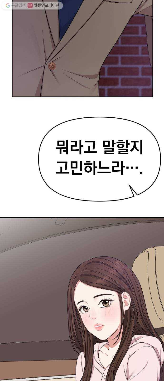 별을 삼킨 너에게 24화 11