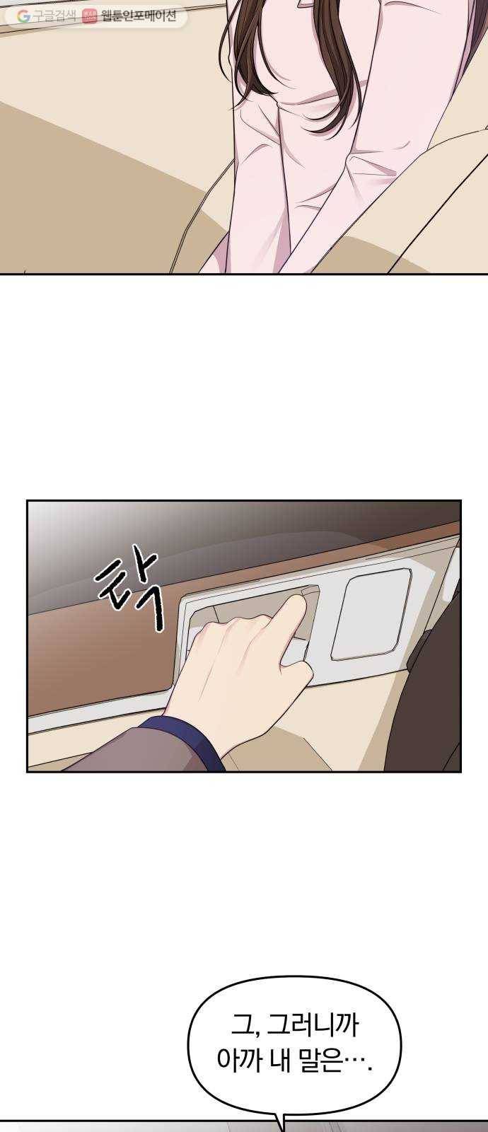 별을 삼킨 너에게 24화 12
