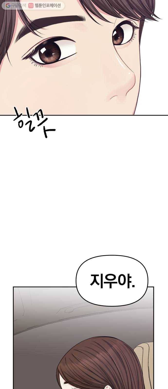 별을 삼킨 너에게 24화 14