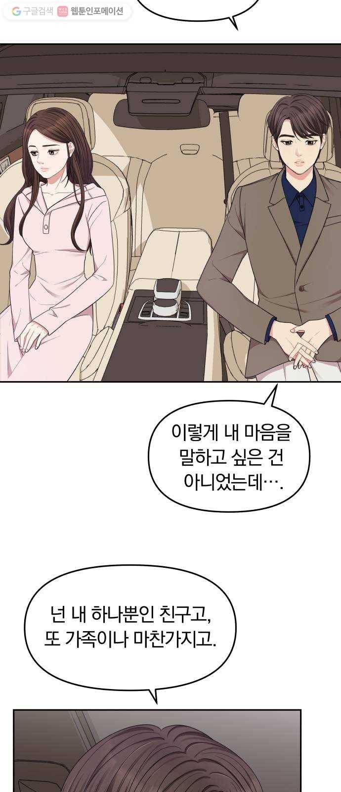 별을 삼킨 너에게 24화 16