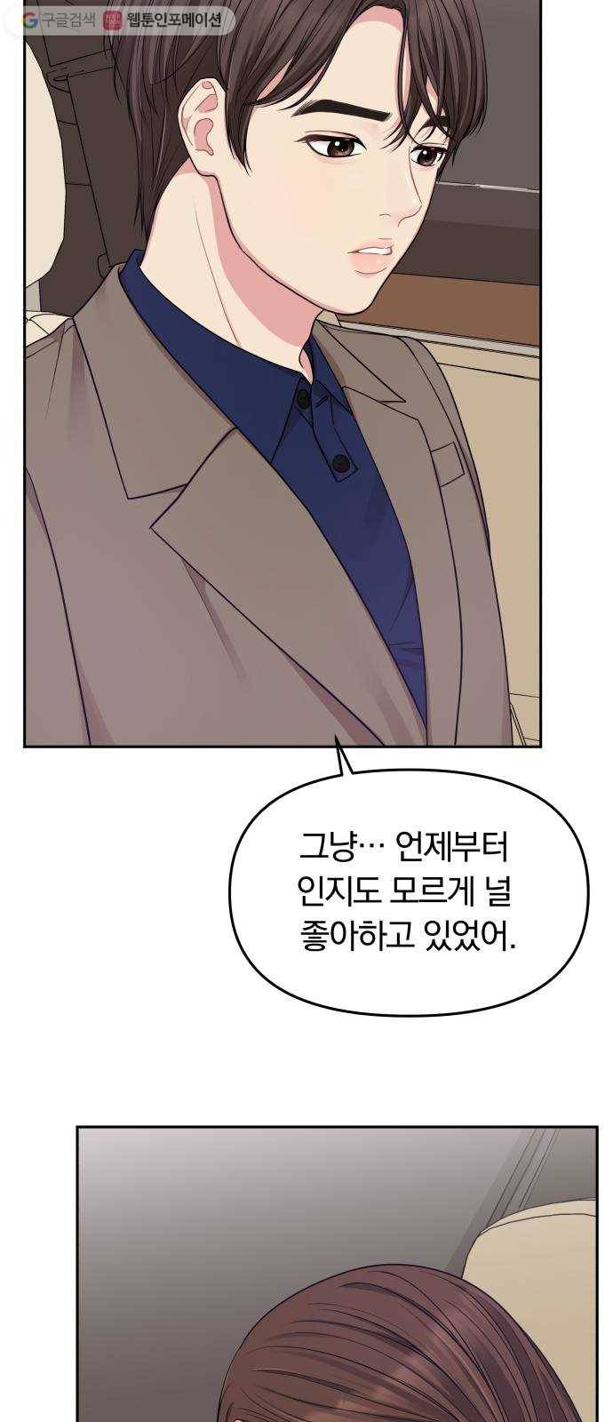 별을 삼킨 너에게 24화 17
