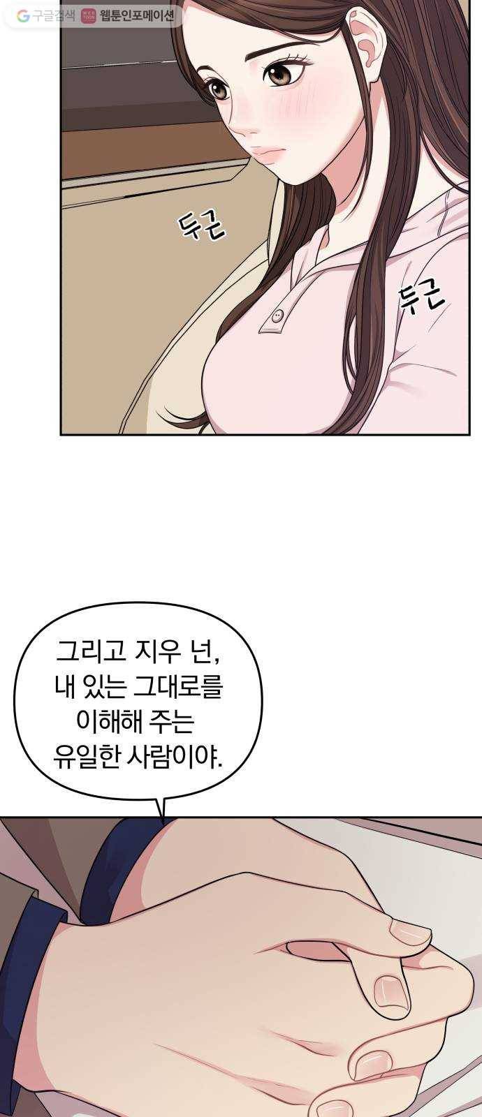 별을 삼킨 너에게 24화 18