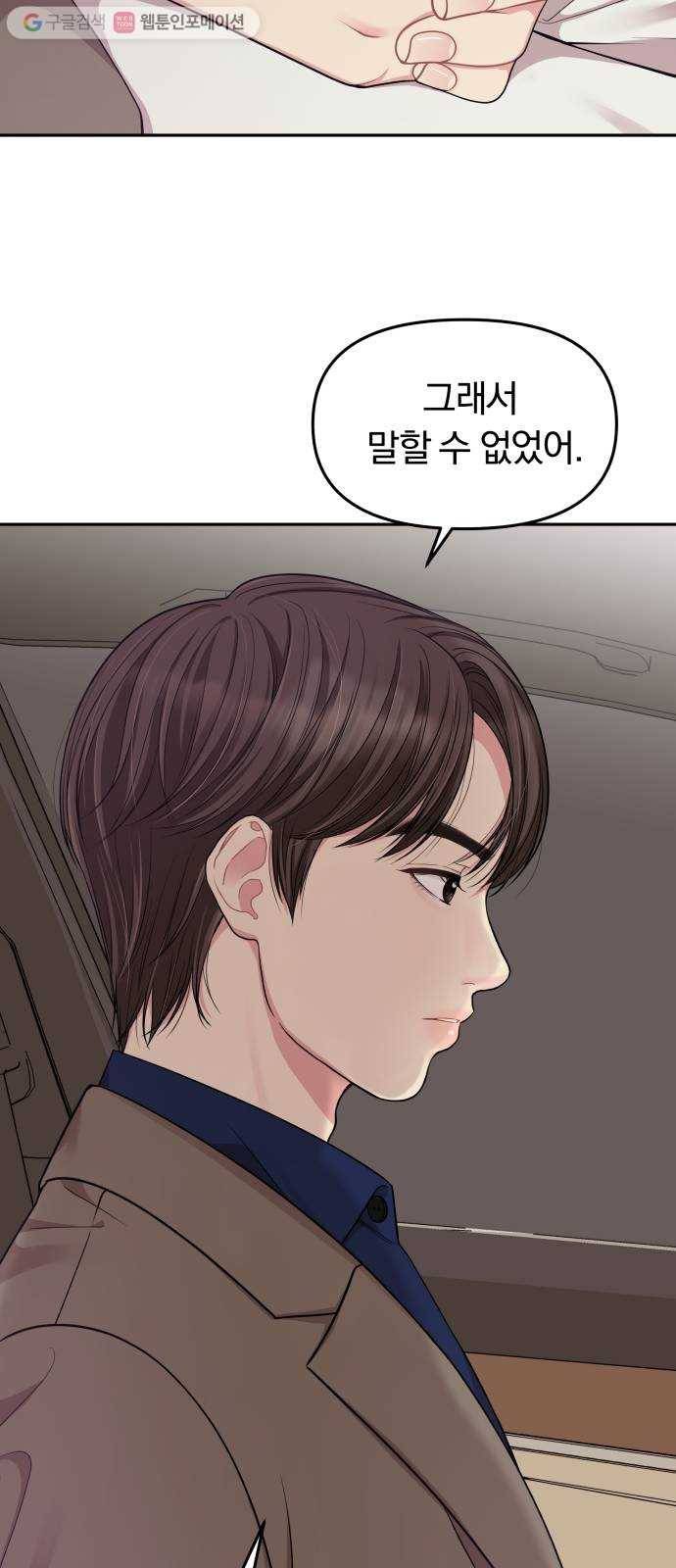 별을 삼킨 너에게 24화 19