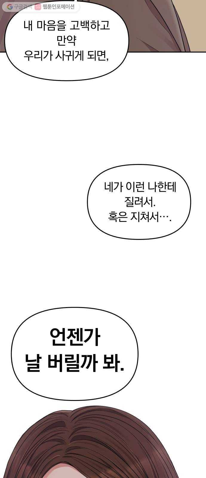 별을 삼킨 너에게 24화 20