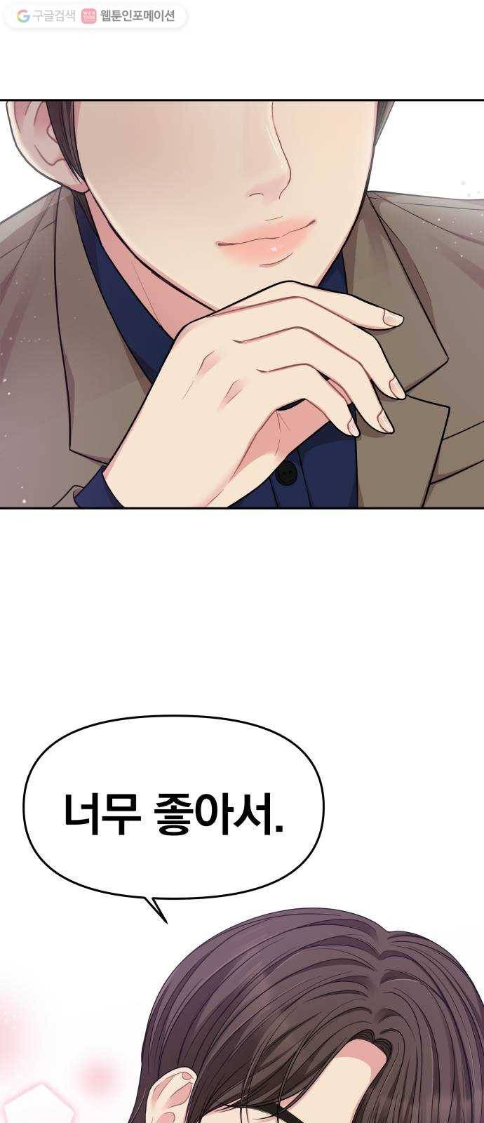 별을 삼킨 너에게 24화 26