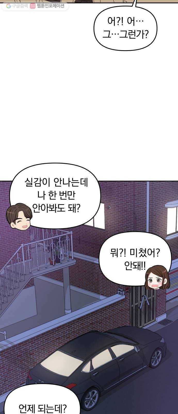 별을 삼킨 너에게 24화 29