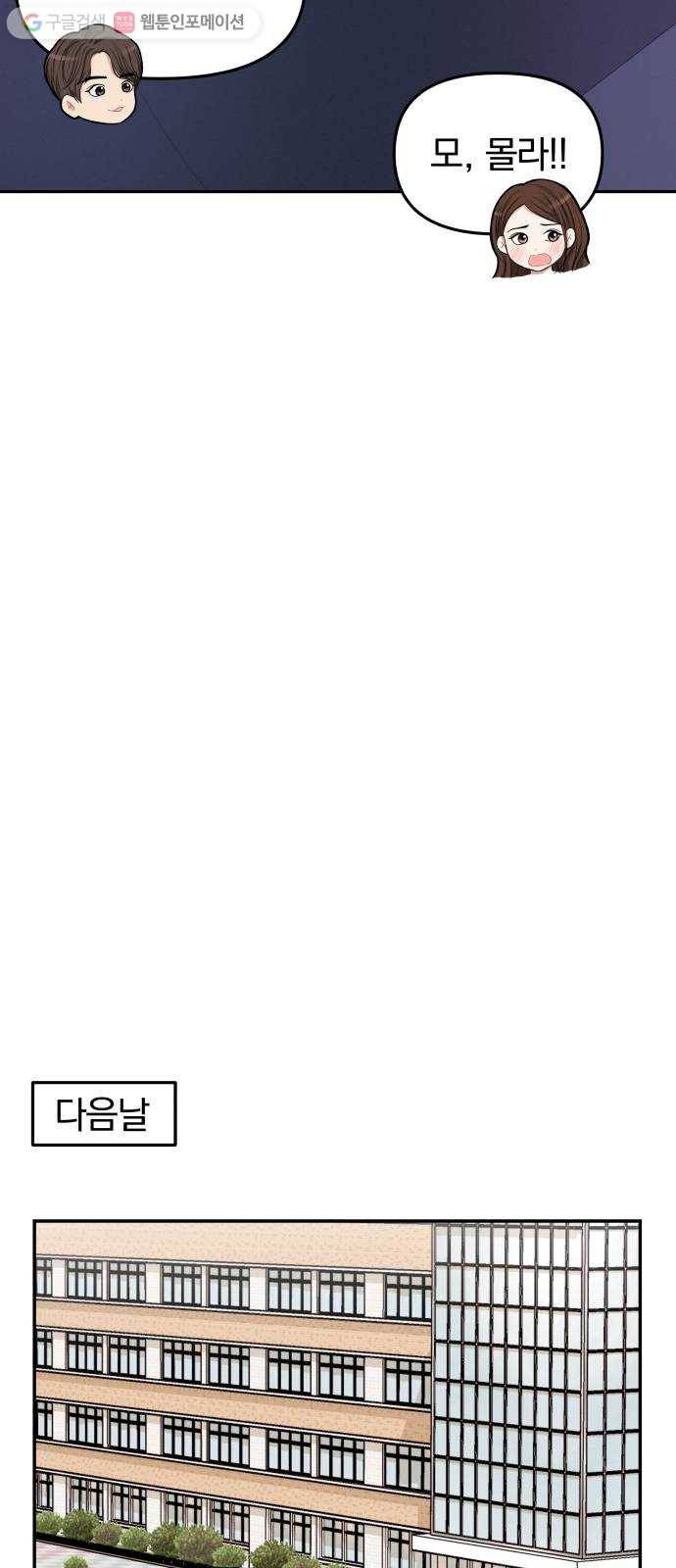 별을 삼킨 너에게 24화 30