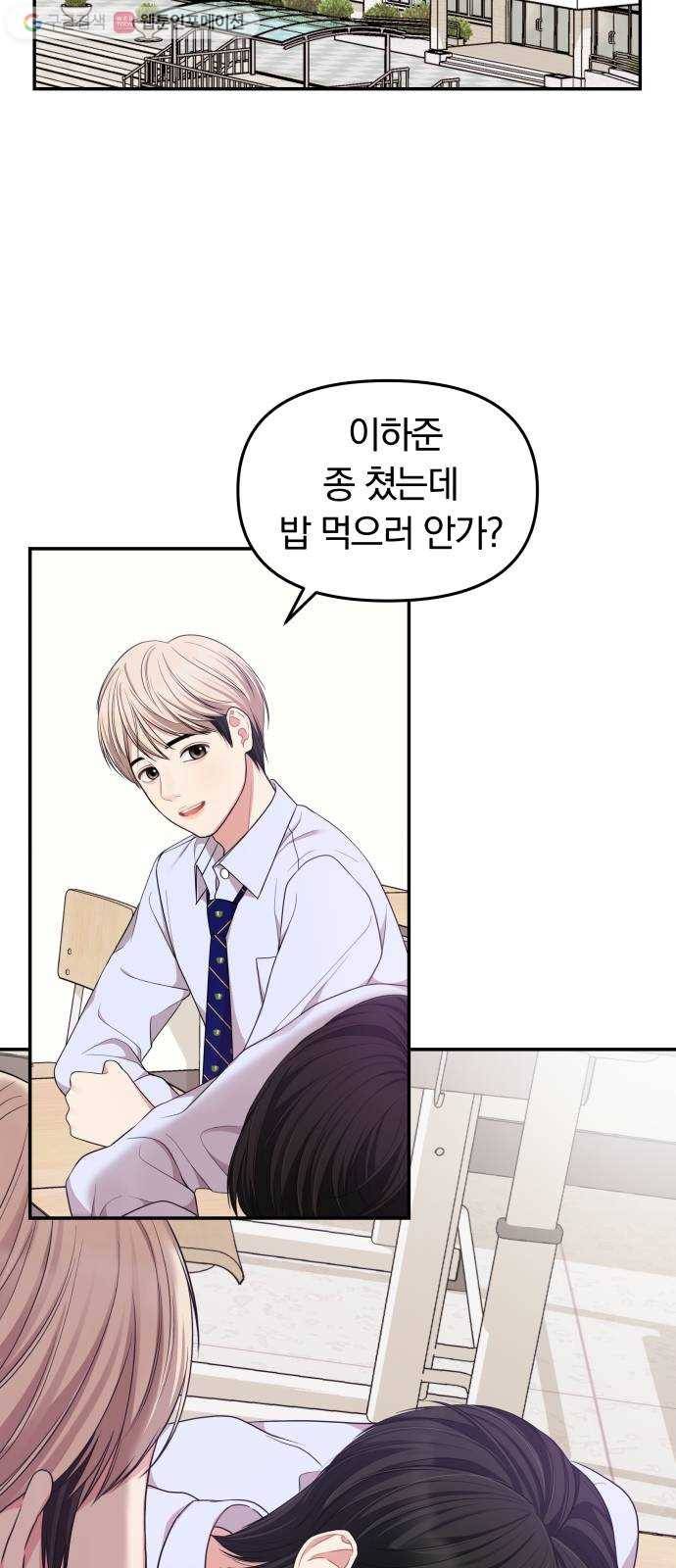 별을 삼킨 너에게 24화 31