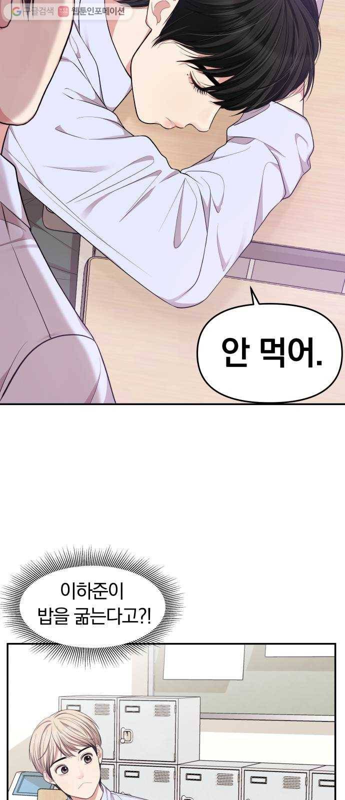 별을 삼킨 너에게 24화 32