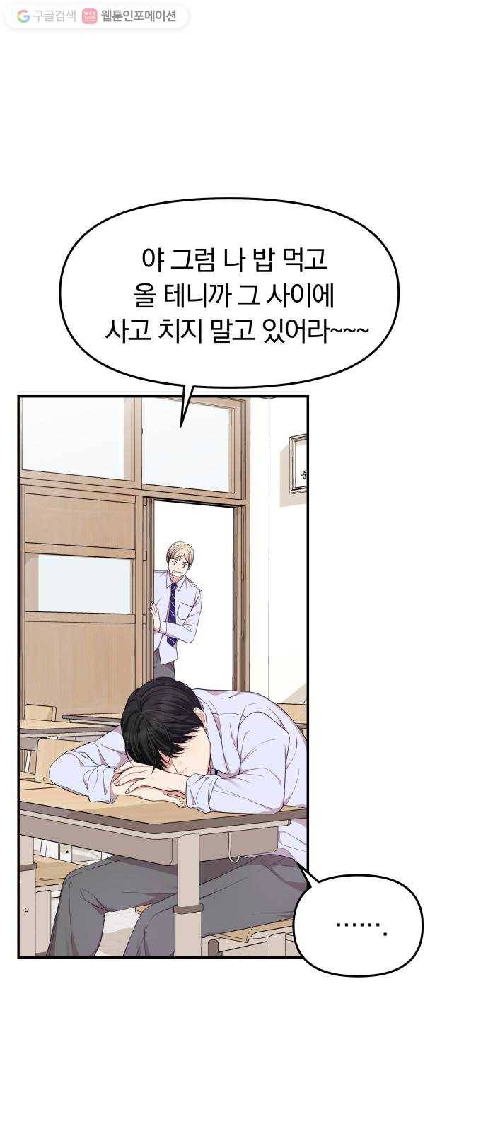 별을 삼킨 너에게 24화 34