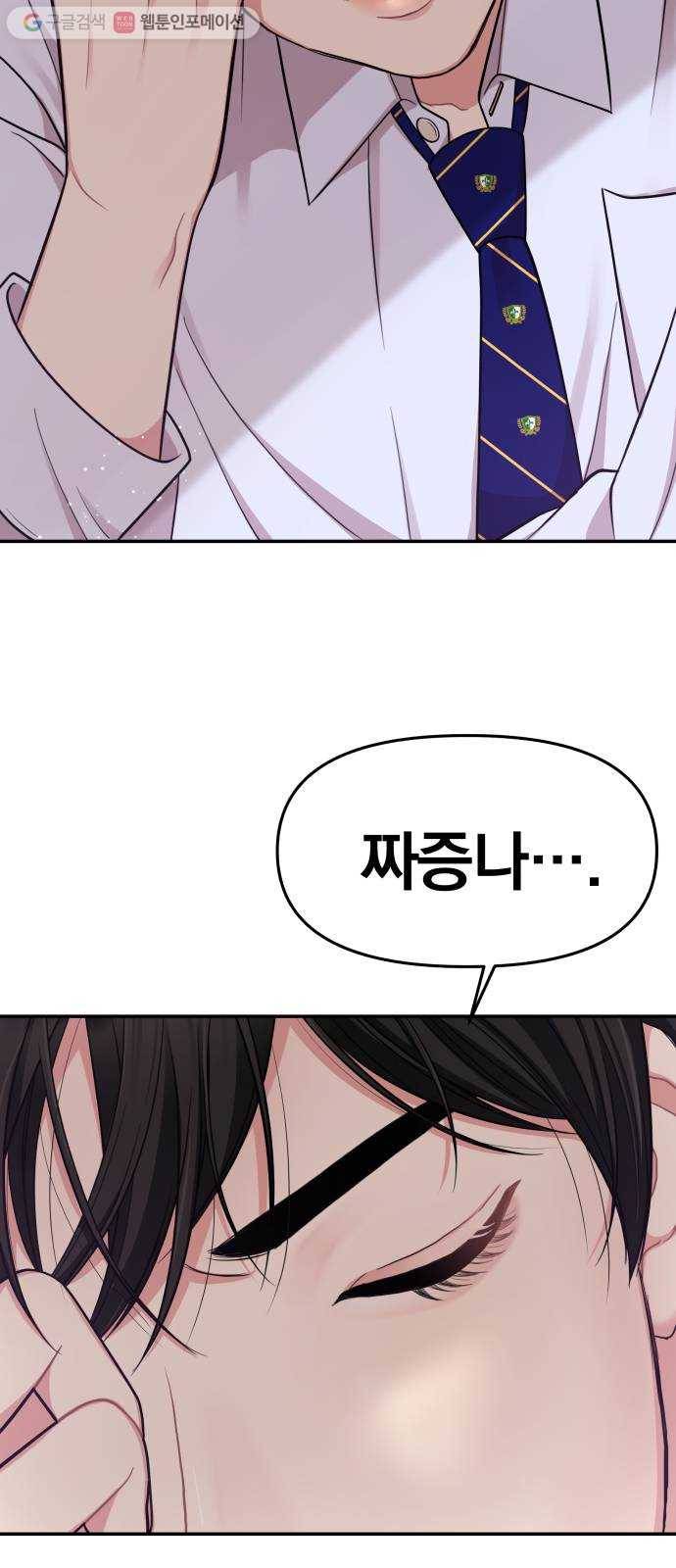 별을 삼킨 너에게 24화 37