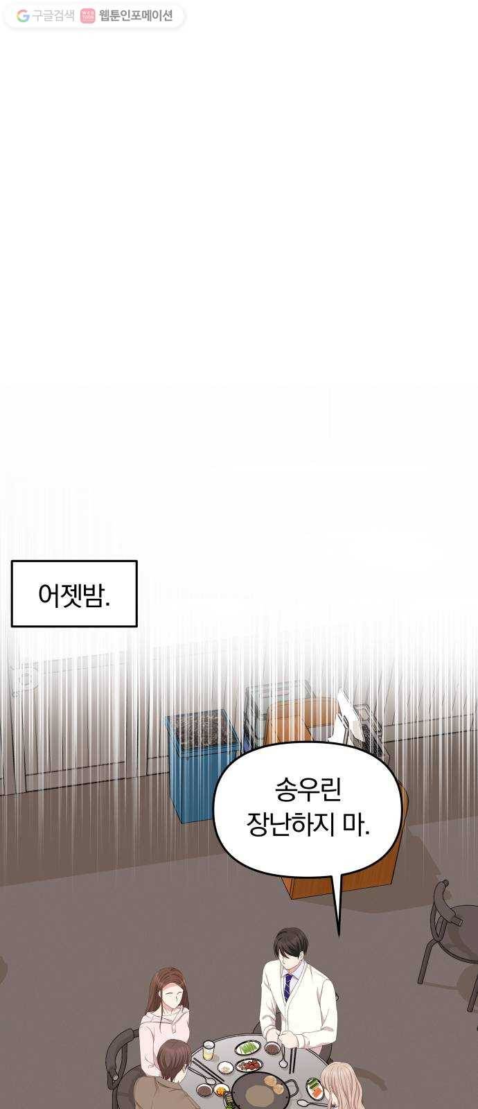 별을 삼킨 너에게 24화 38