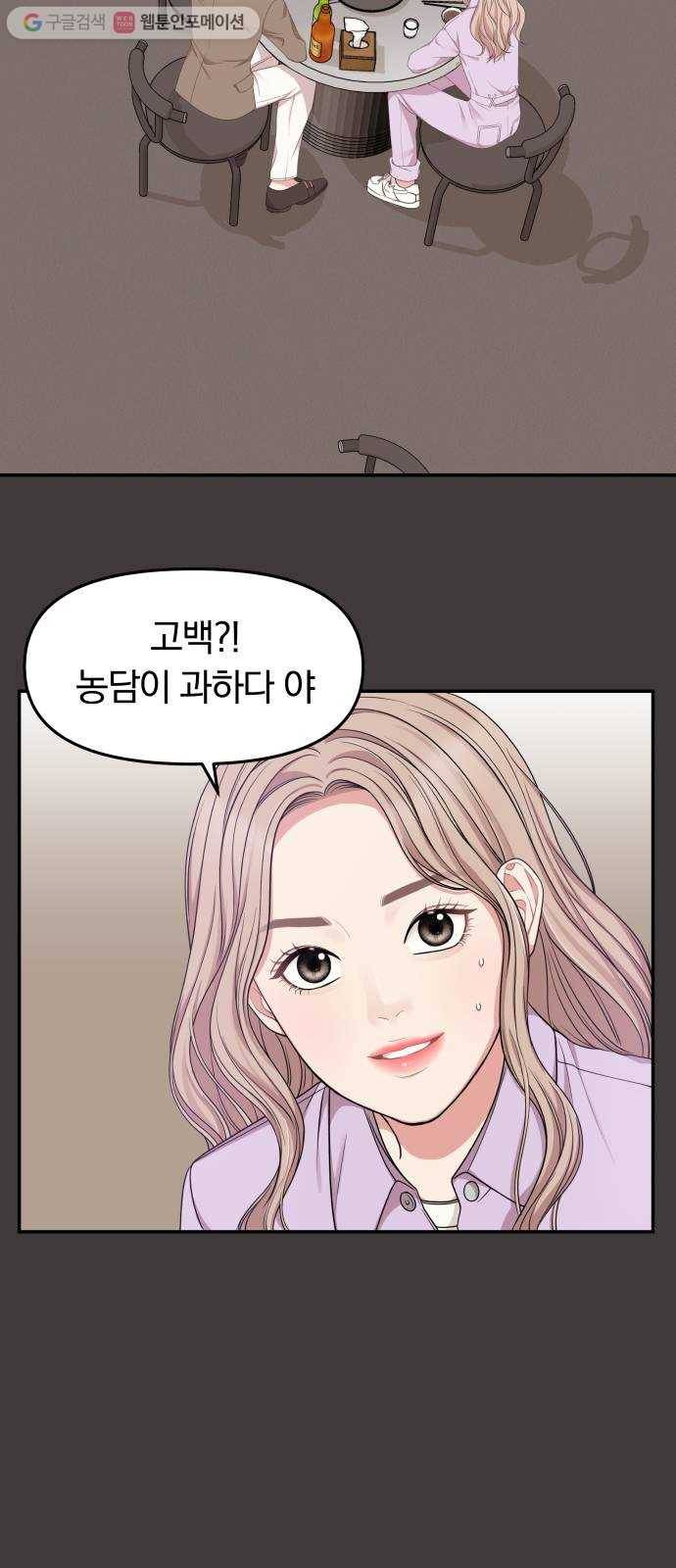 별을 삼킨 너에게 24화 39