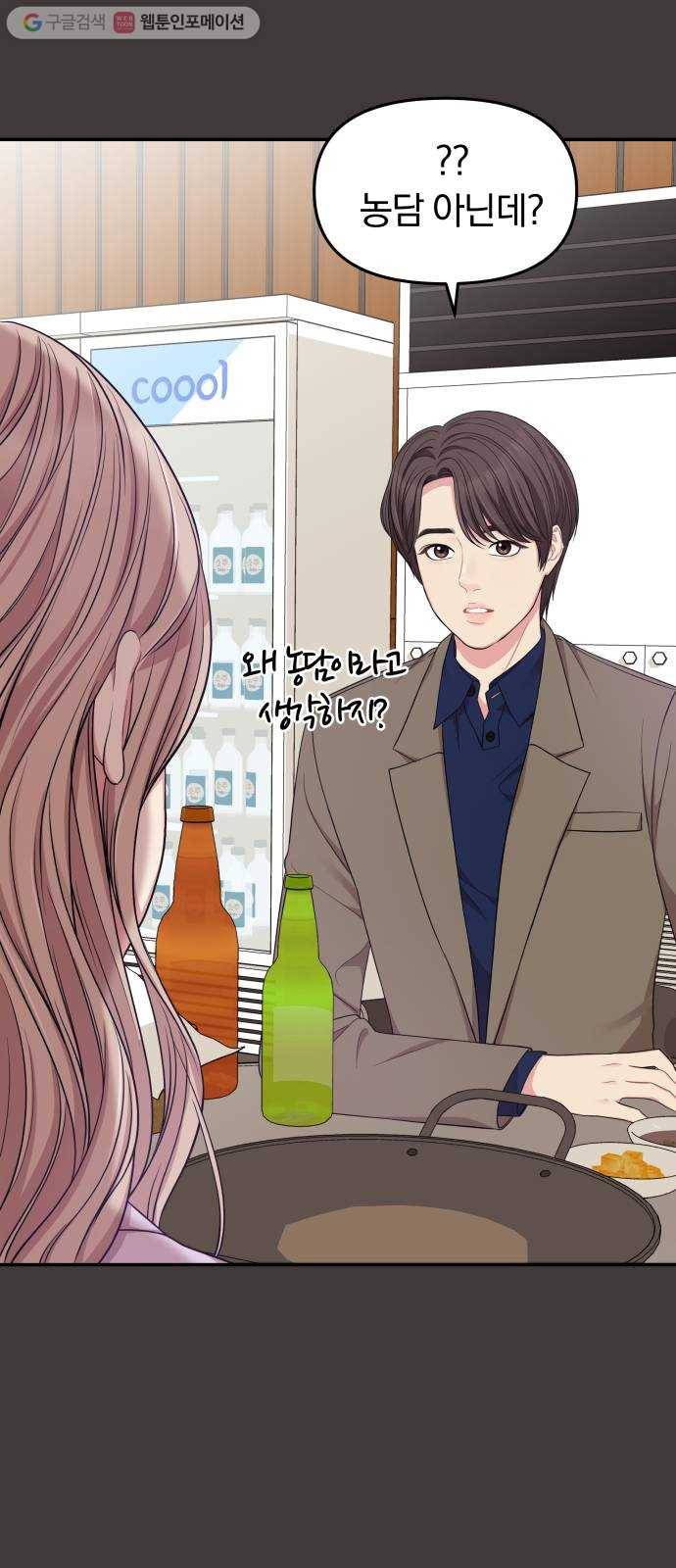 별을 삼킨 너에게 24화 40