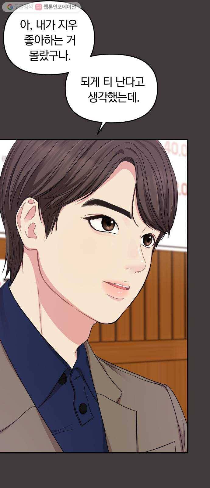 별을 삼킨 너에게 24화 41