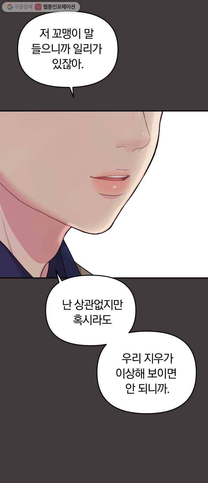 별을 삼킨 너에게 24화 42
