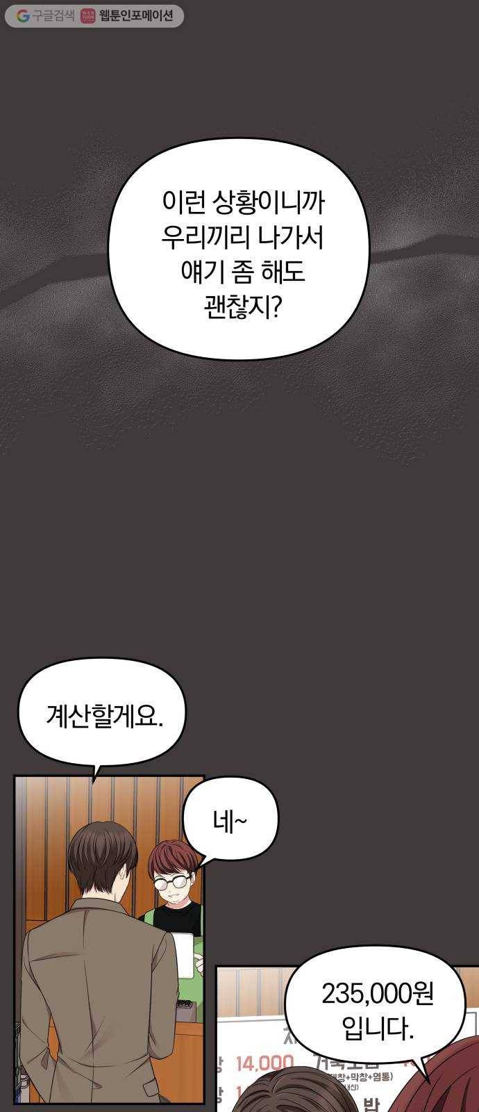 별을 삼킨 너에게 24화 44
