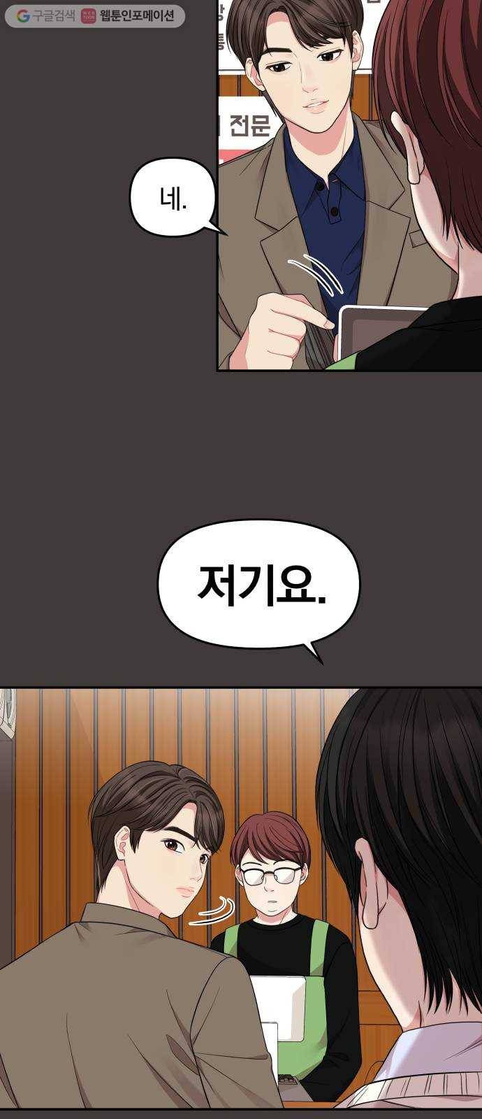 별을 삼킨 너에게 24화 45