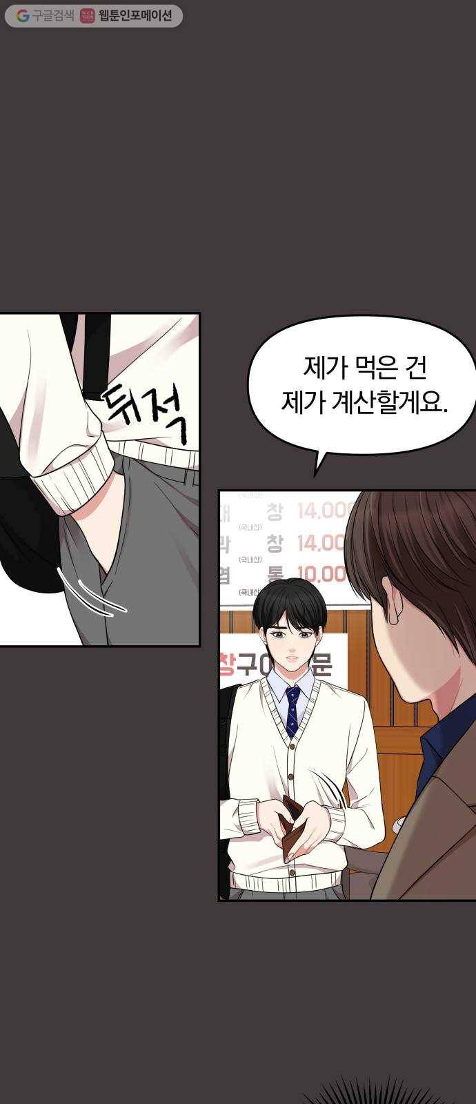 별을 삼킨 너에게 24화 46