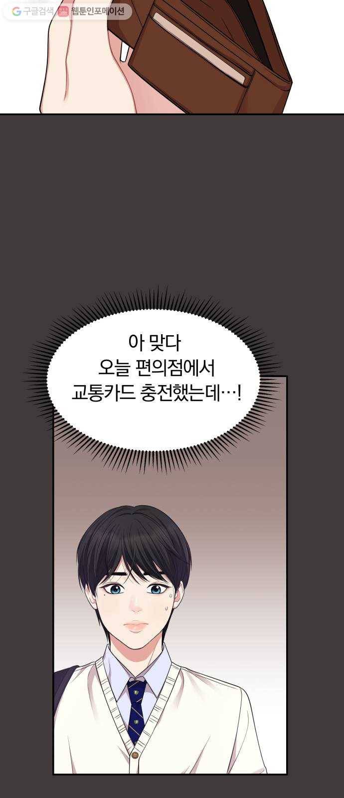 별을 삼킨 너에게 24화 48