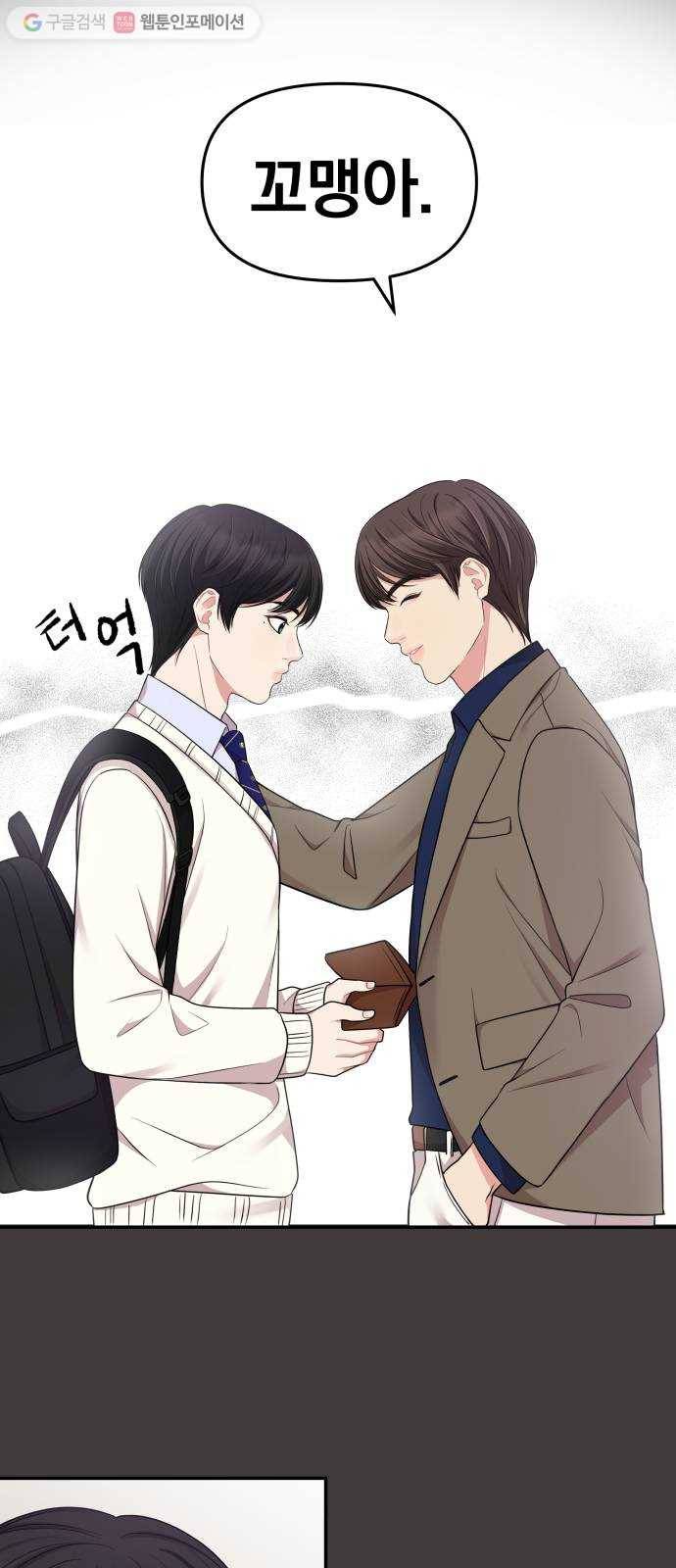 별을 삼킨 너에게 24화 52