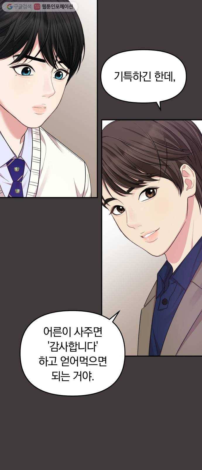 별을 삼킨 너에게 24화 53