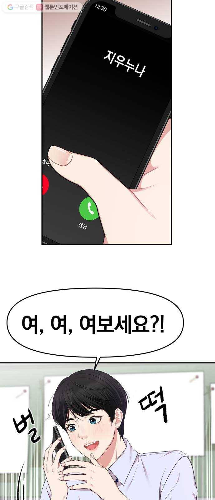 별을 삼킨 너에게 24화 60