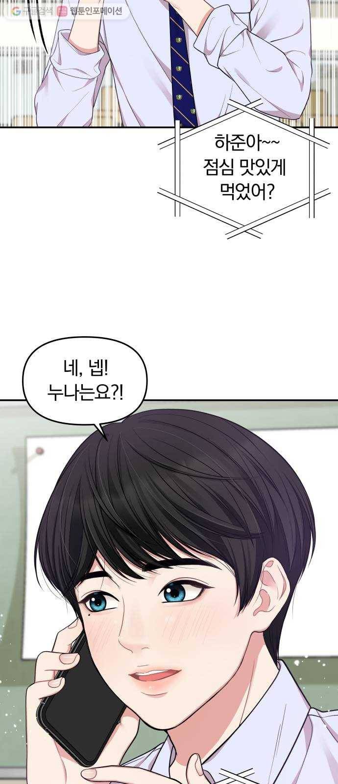 별을 삼킨 너에게 24화 61
