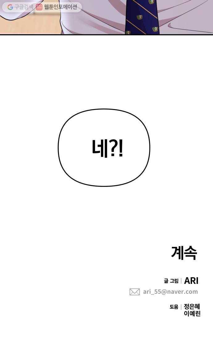 별을 삼킨 너에게 24화 66