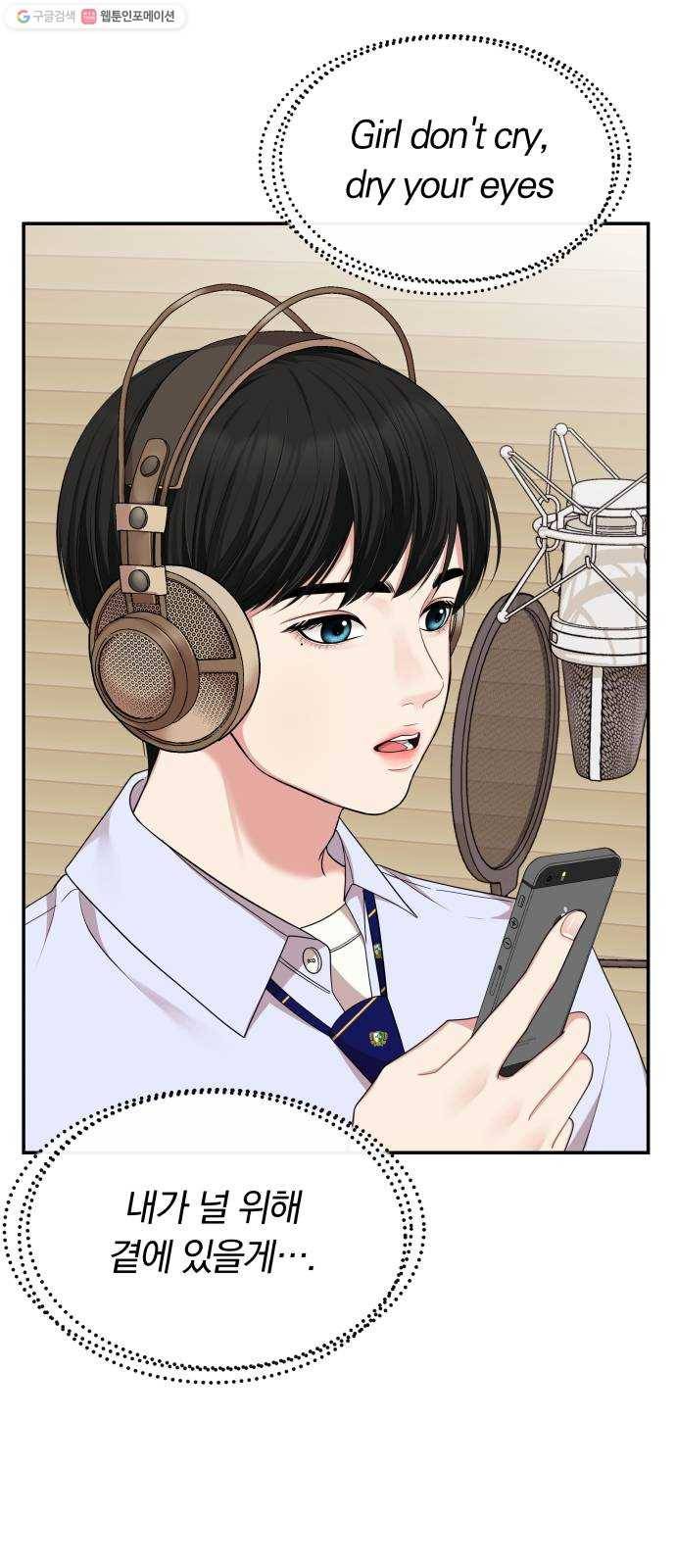 별을 삼킨 너에게 33화 2