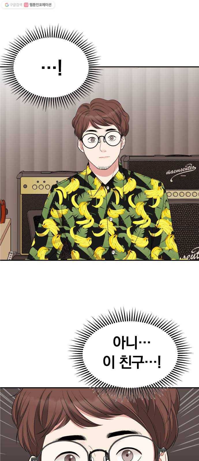 별을 삼킨 너에게 33화 3