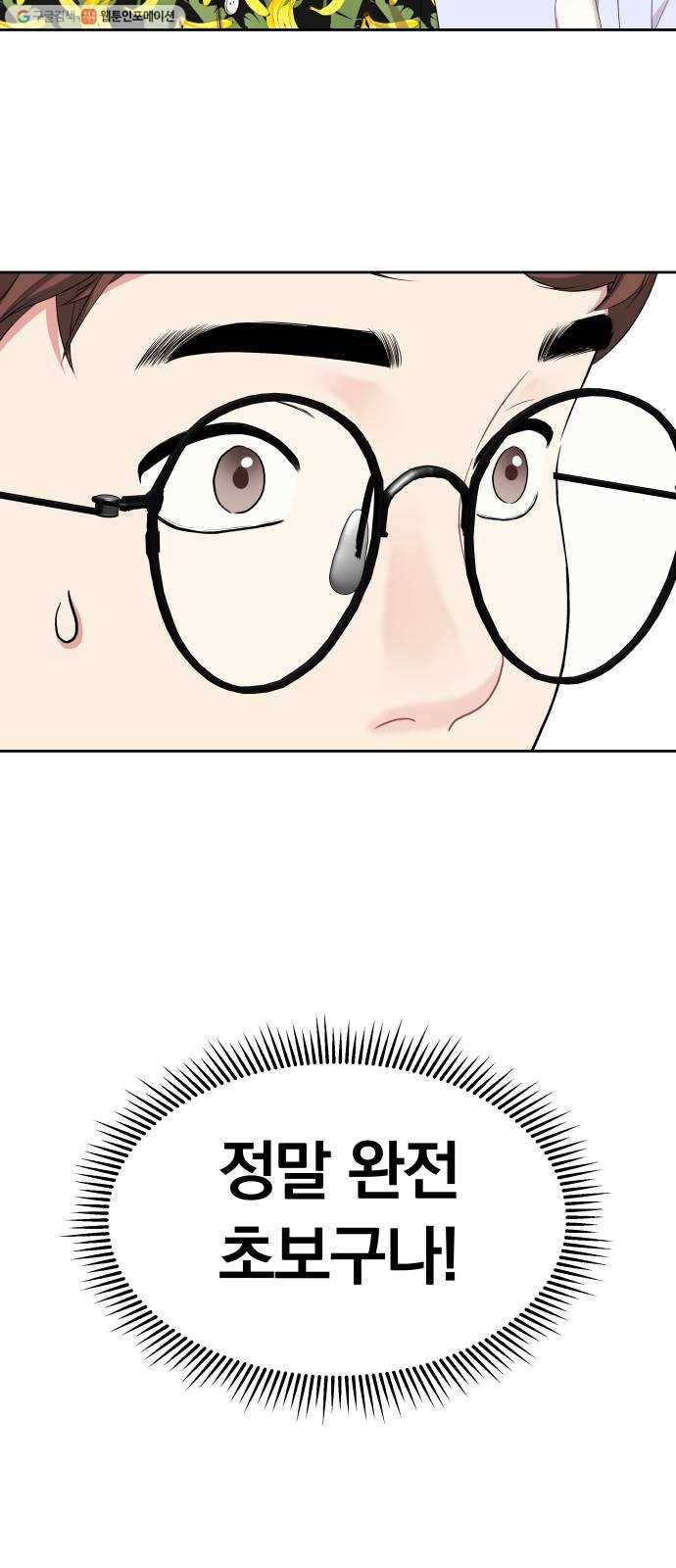 별을 삼킨 너에게 33화 5