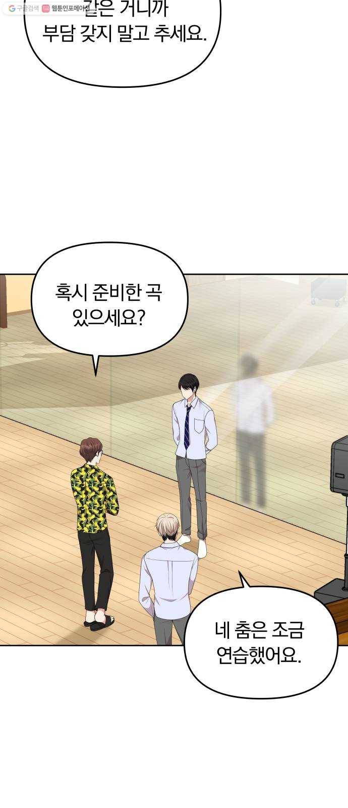 별을 삼킨 너에게 33화 7