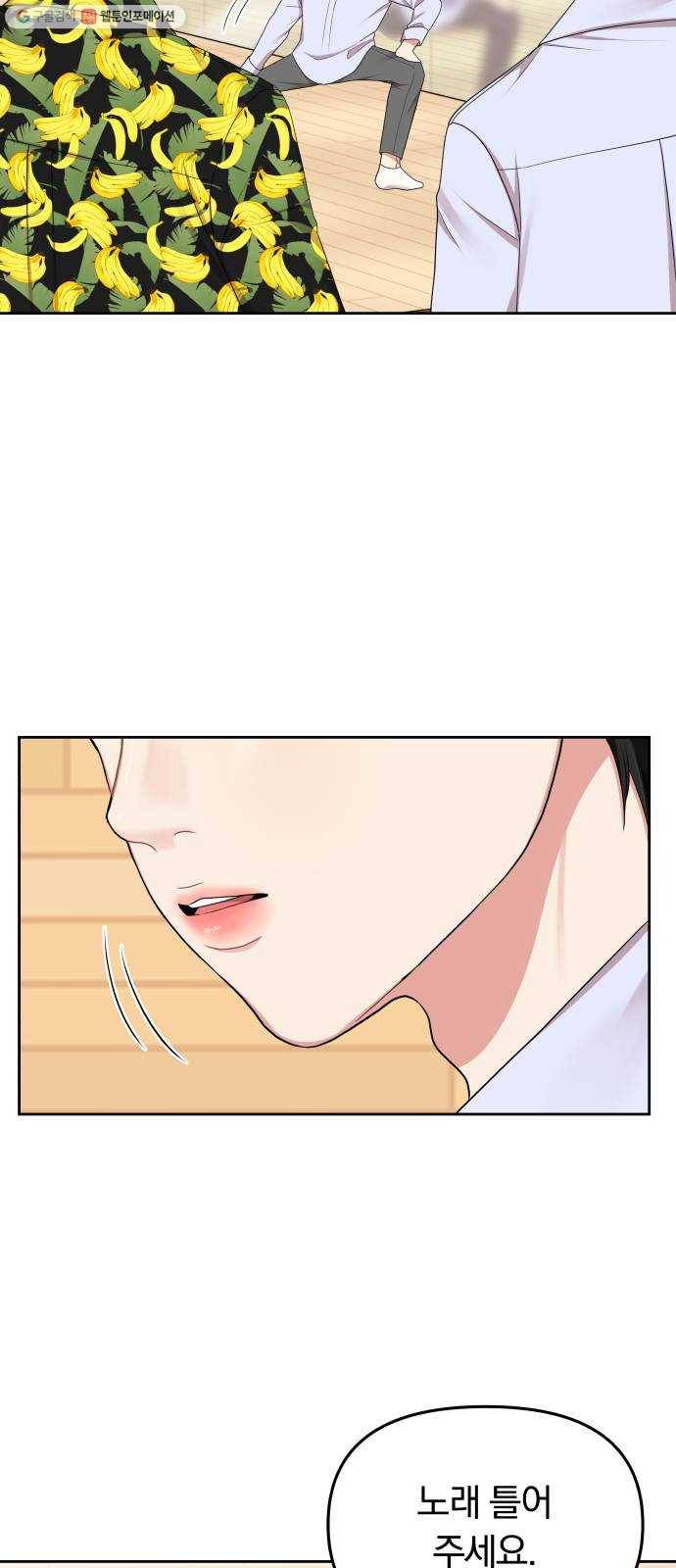별을 삼킨 너에게 33화 10