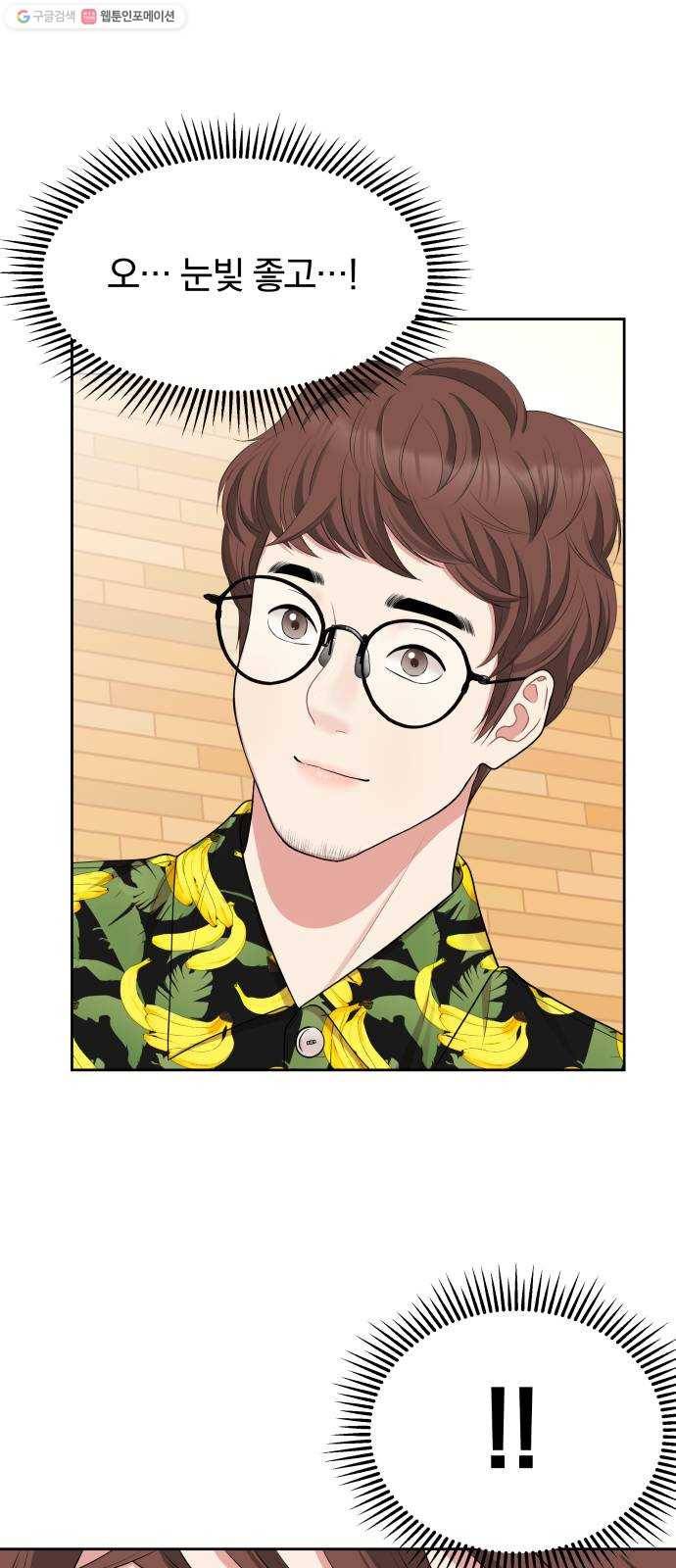 별을 삼킨 너에게 33화 14