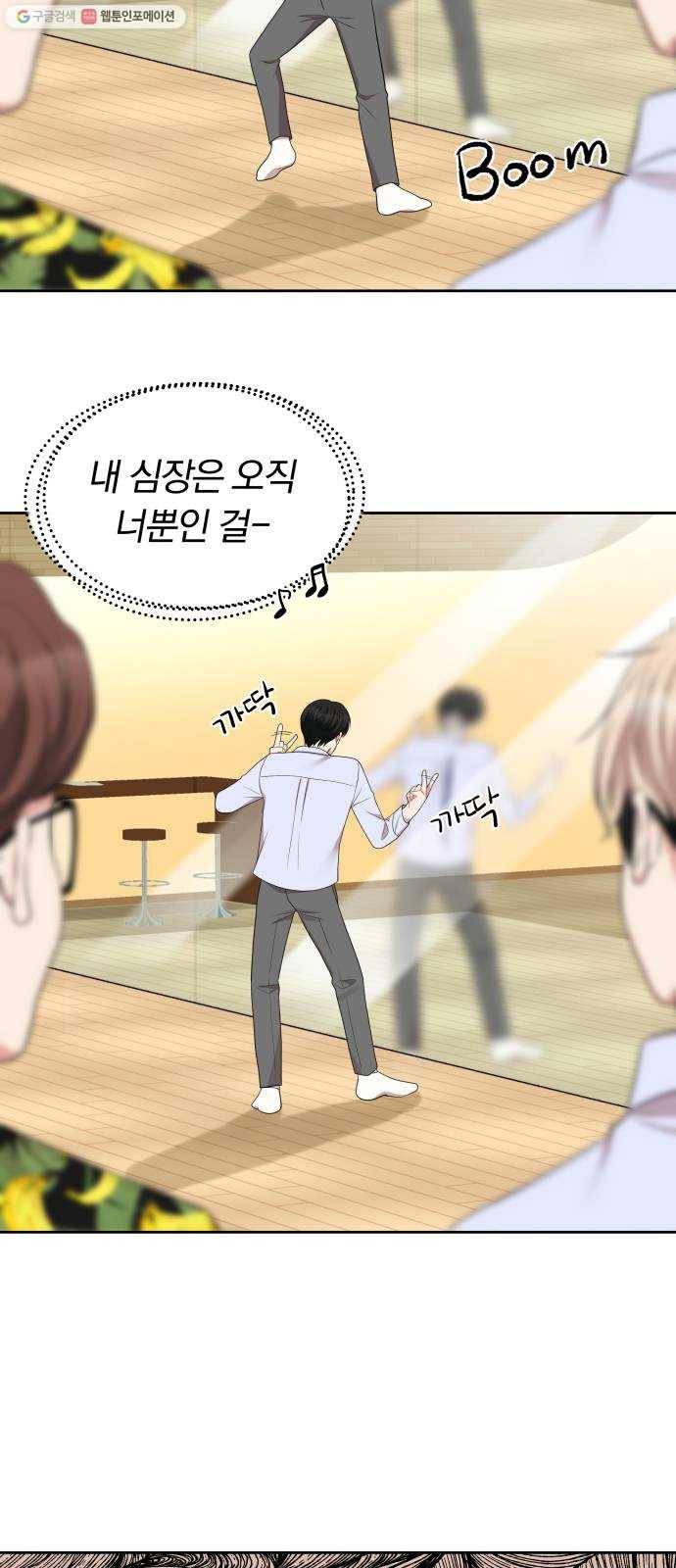 별을 삼킨 너에게 33화 16