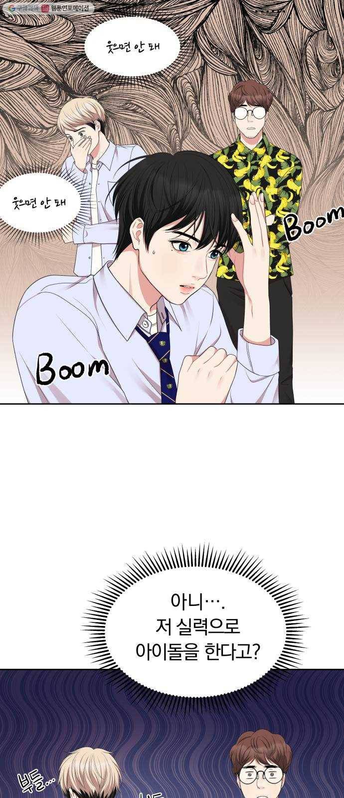 별을 삼킨 너에게 33화 17