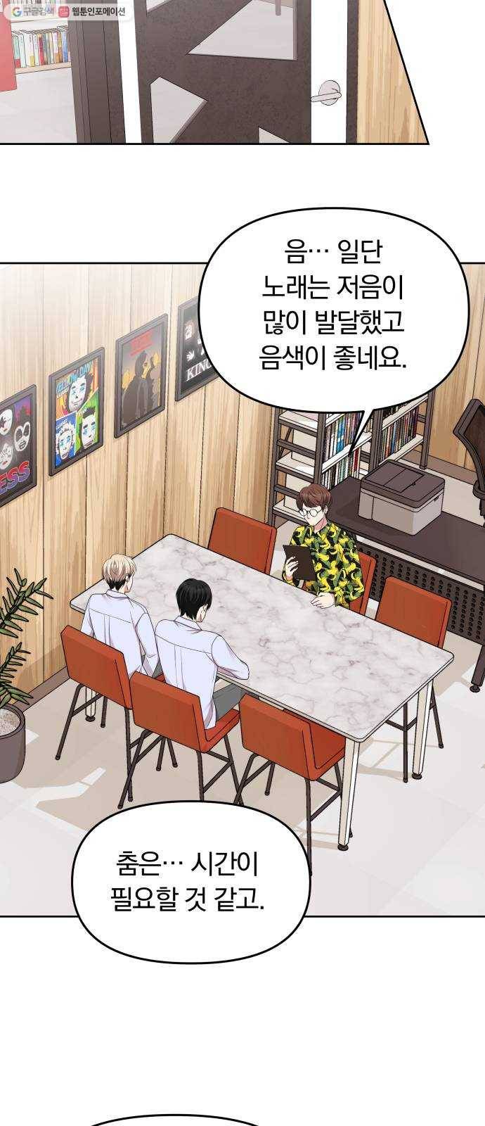 별을 삼킨 너에게 33화 21