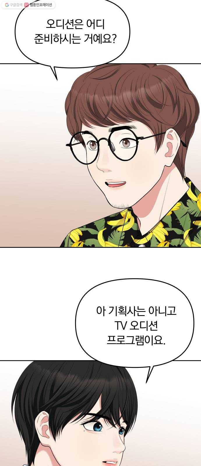 별을 삼킨 너에게 33화 22
