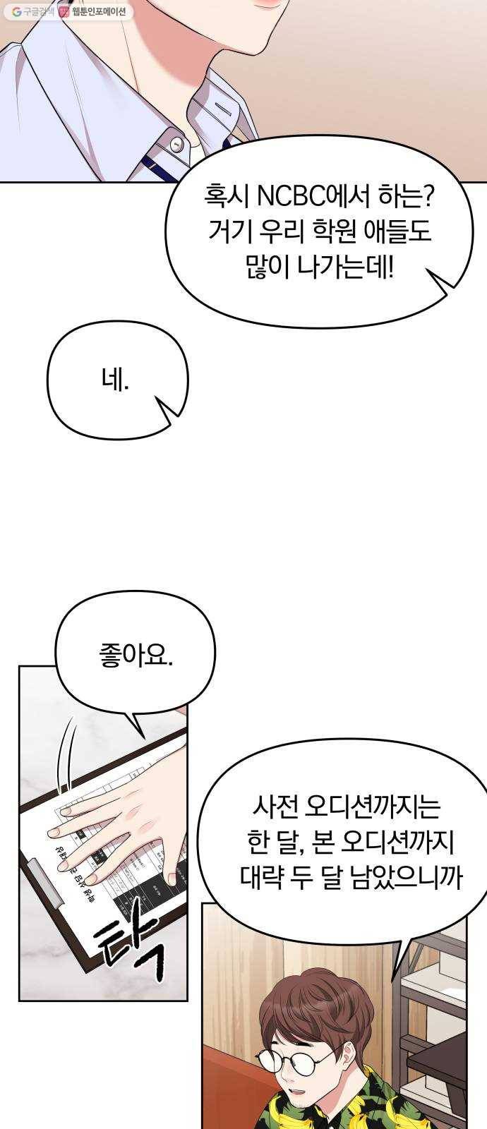 별을 삼킨 너에게 33화 23