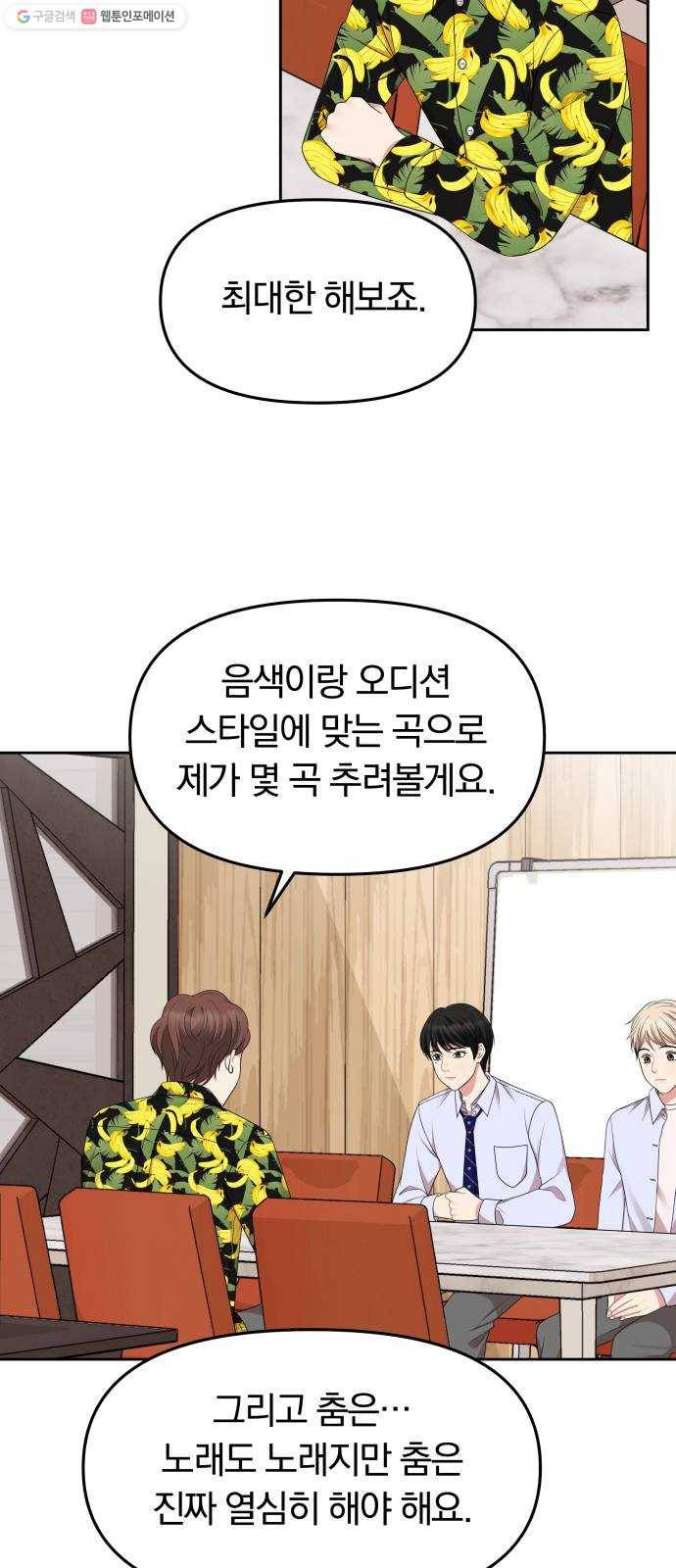 별을 삼킨 너에게 33화 24