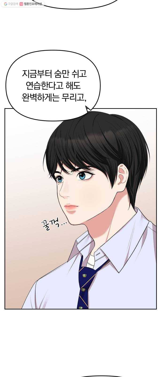 별을 삼킨 너에게 33화 25