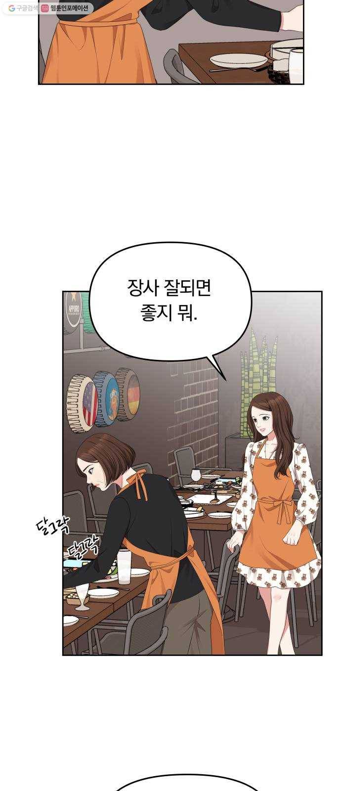별을 삼킨 너에게 33화 34