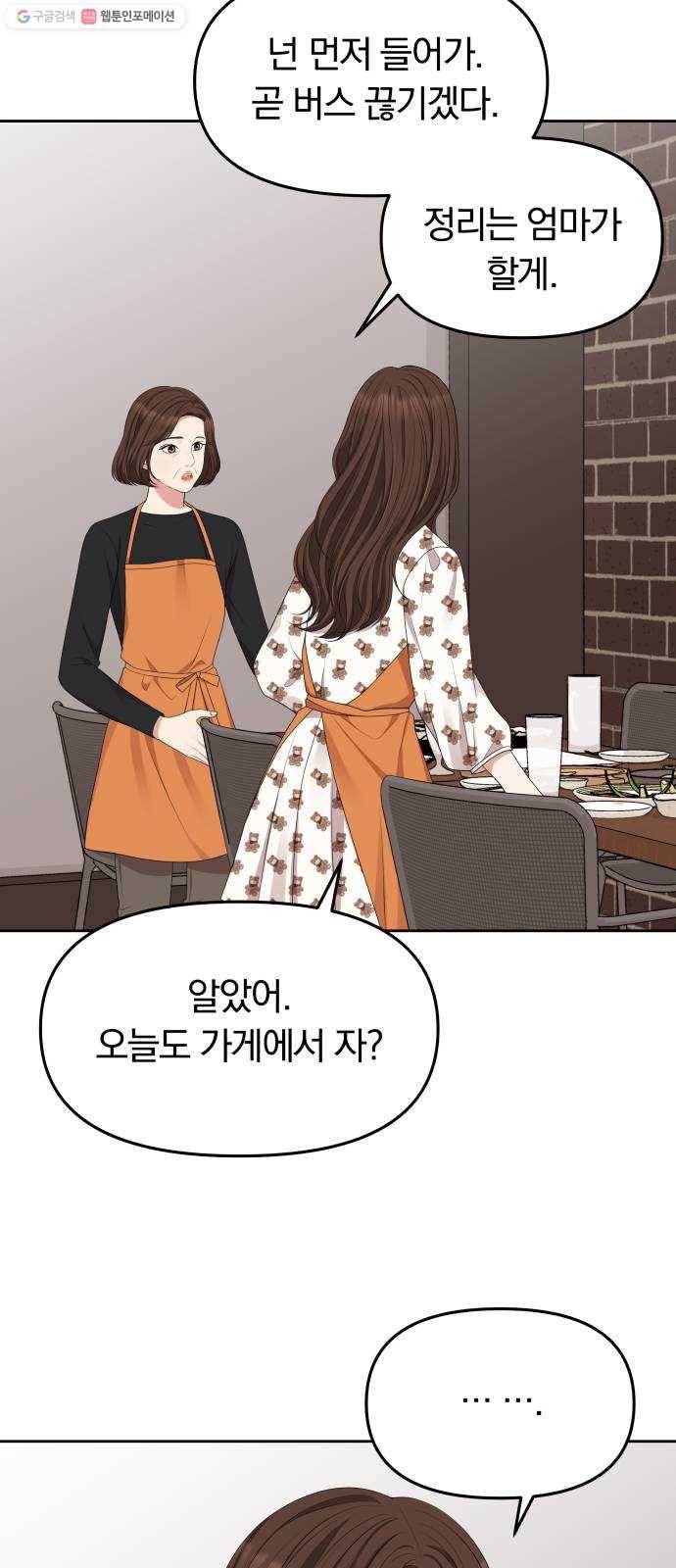 별을 삼킨 너에게 33화 35