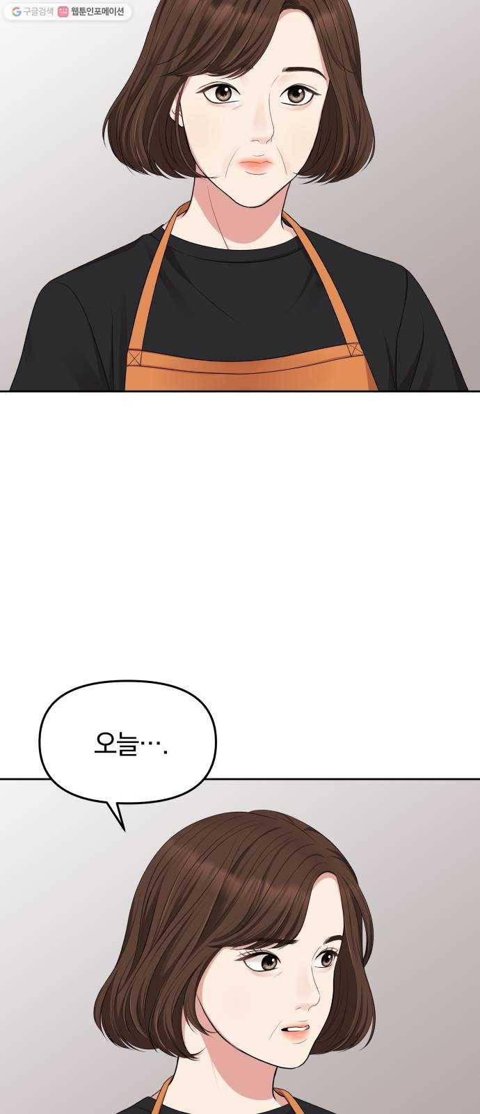 별을 삼킨 너에게 33화 36