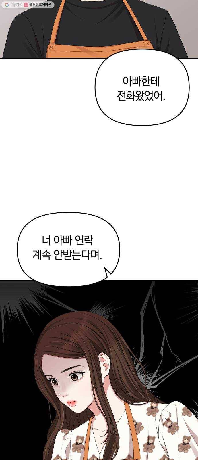 별을 삼킨 너에게 33화 37